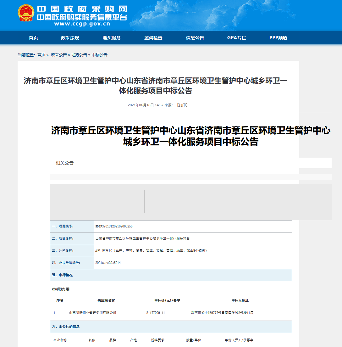 明德物业中标济南市章丘区城乡环卫一体化服务项目中国网地产 明德物业中标济南市章丘区城乡环卫一体化服务项目中国网地产